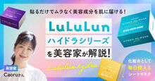 ルルルン ハイドラシリーズ