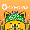 ポイントインカム
