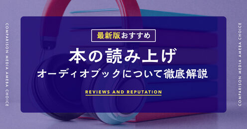オーディオブック_KV