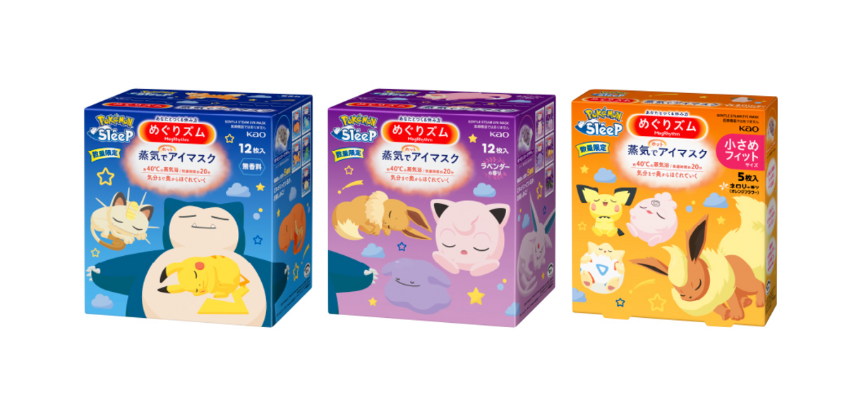ポケモンのホットアイマスク