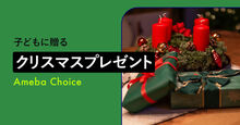 子どもに贈るクリスマスプレゼント記事メイン画像