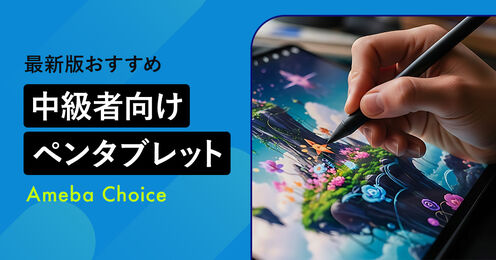 中級者向けのペンタブレット記事メイン画像