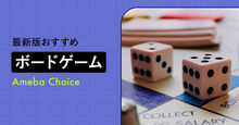 ボードゲーム記事メイン画像