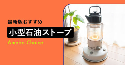 小型の石油ストーブ_KV