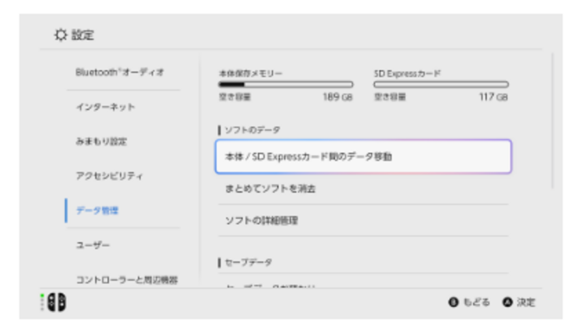 「データ管理」→「本体 / SD Expressカード間のデータ移動」を選びます。