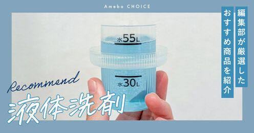 液体洗剤のおすすめ記事メイン画像