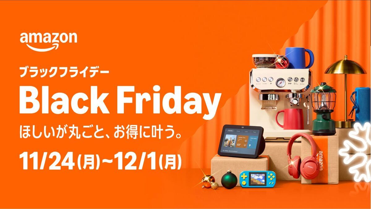 Amazonブラックフライデー