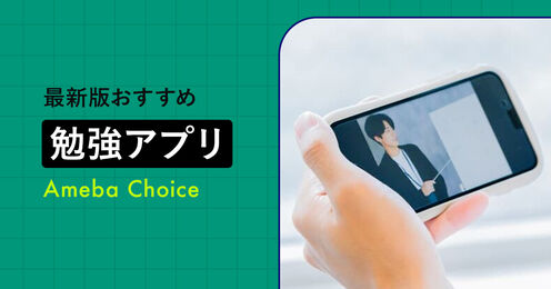 勉強アプリ記事メイン画像