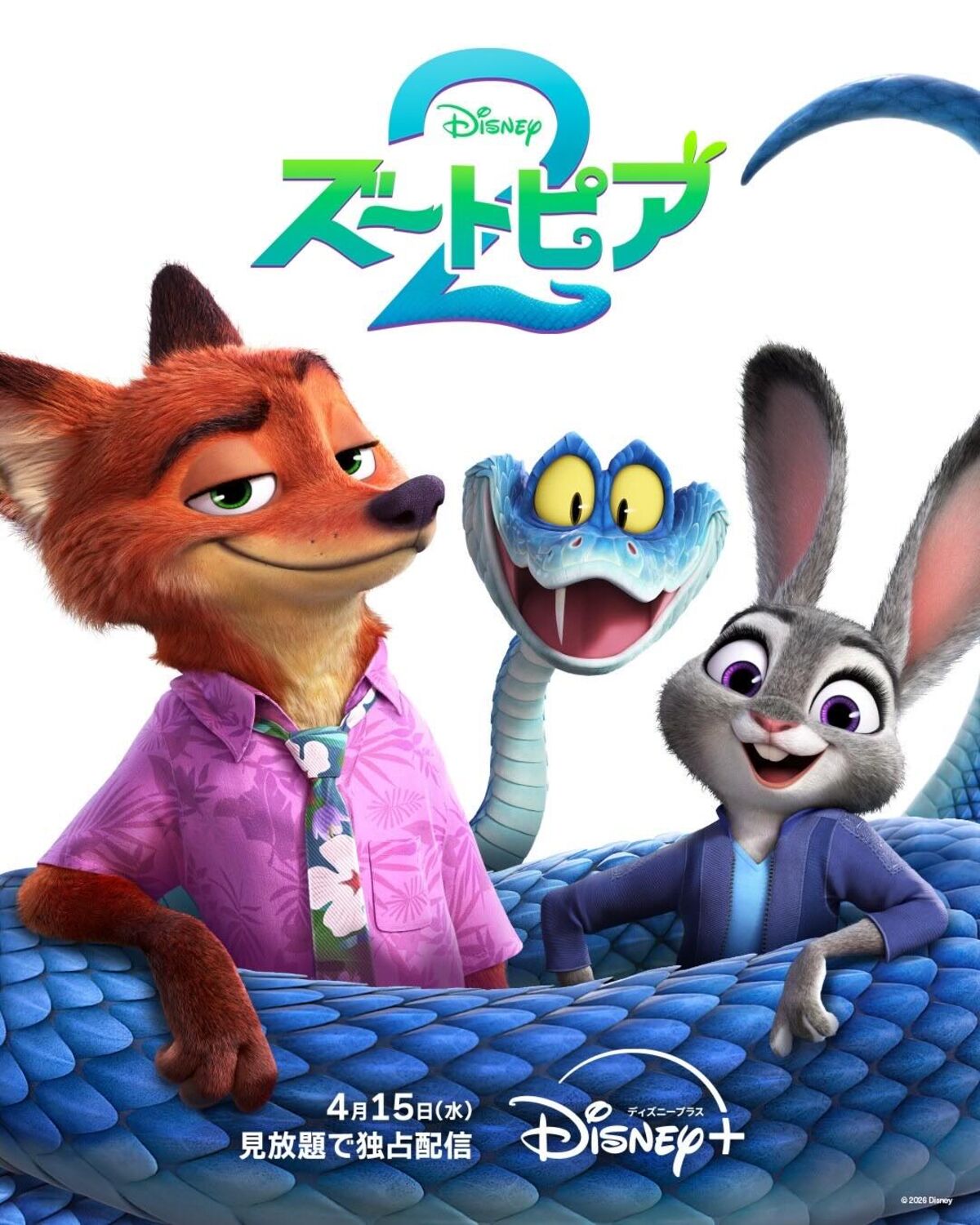 ズートピア2