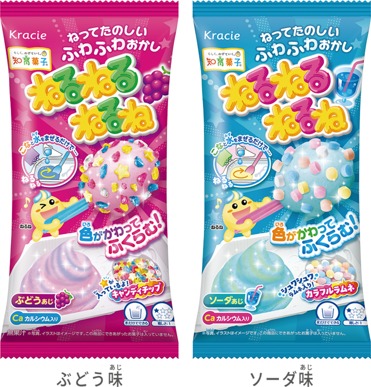 ねるねるねるね