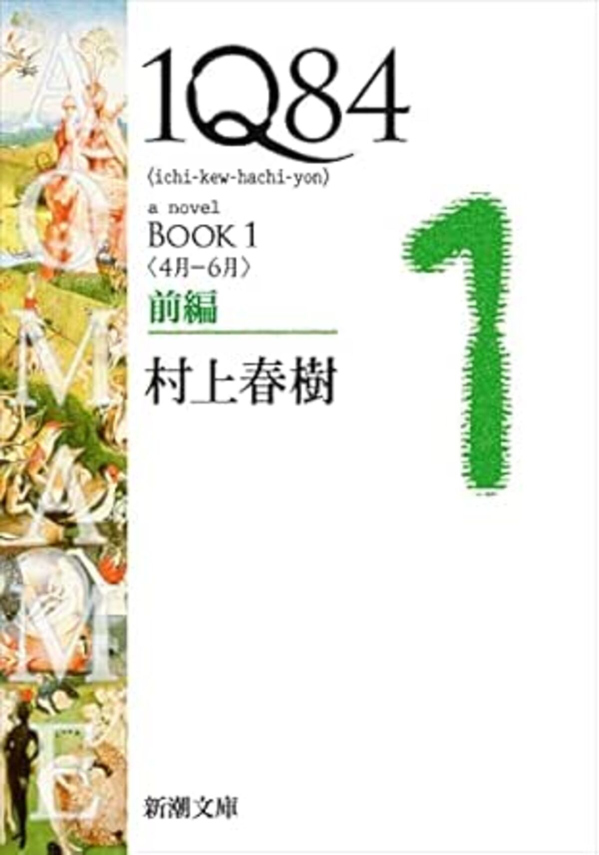 1Q84