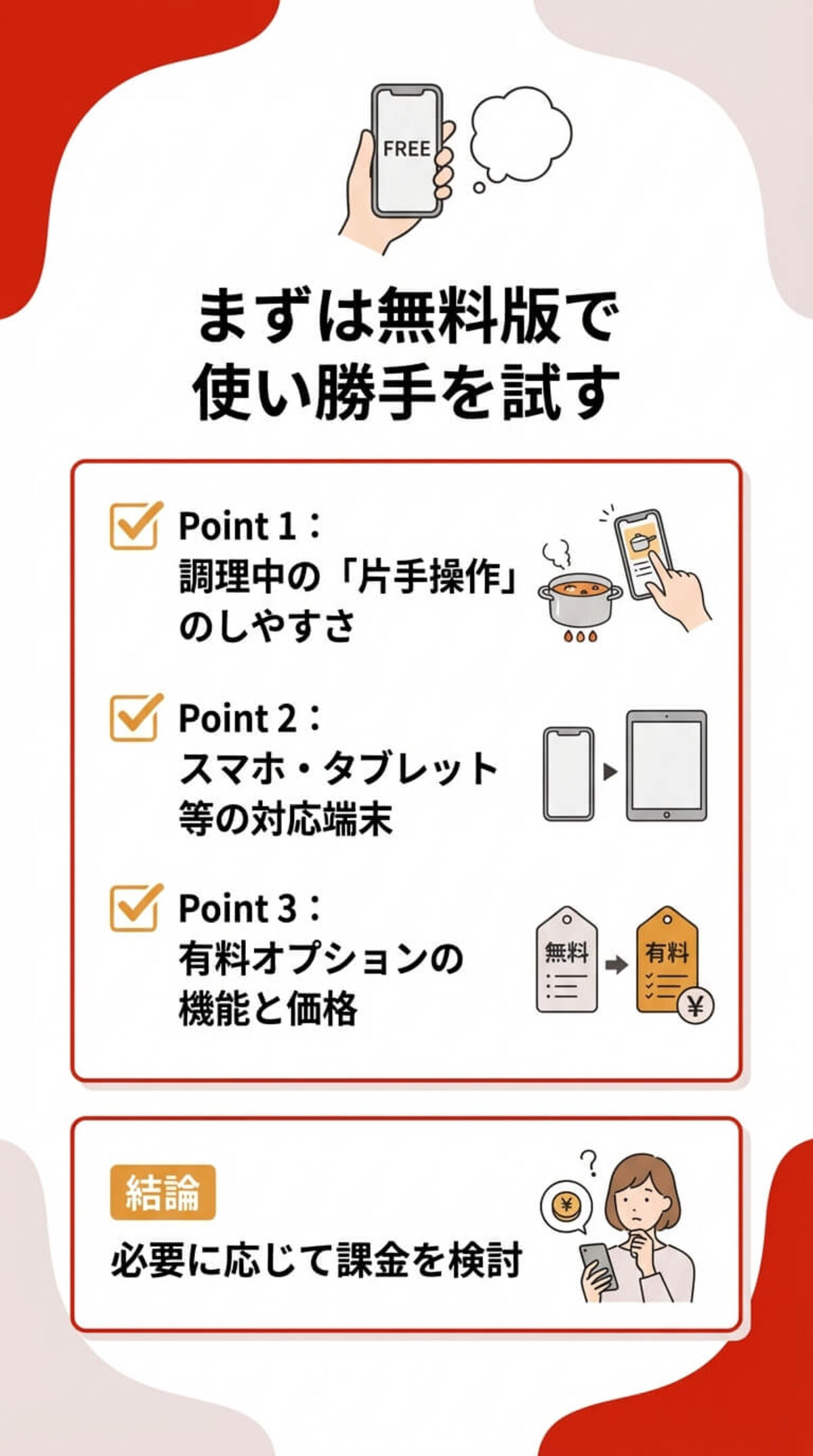 選び方6：操作性とコスト