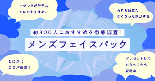 メンズフェイスパック記事メイン画像
