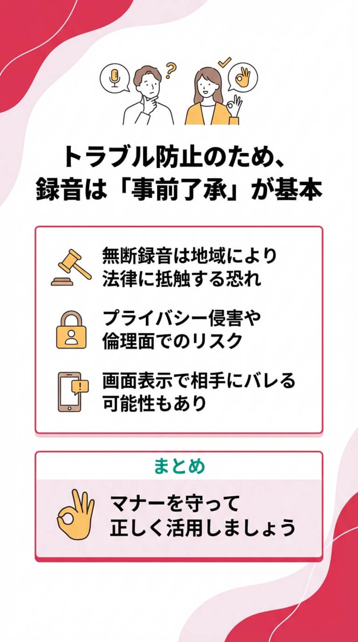 アプリ選びのポイントと機能比較