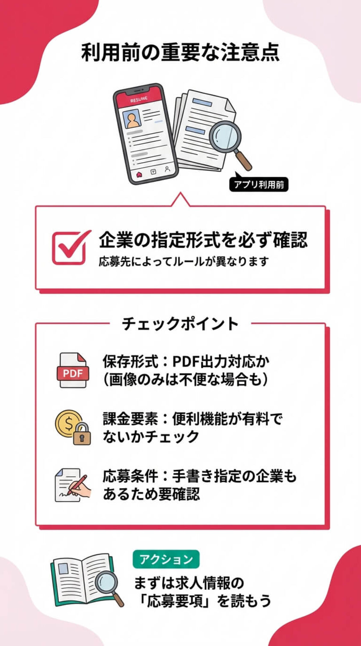 履歴書作成ツールとアプリの違い