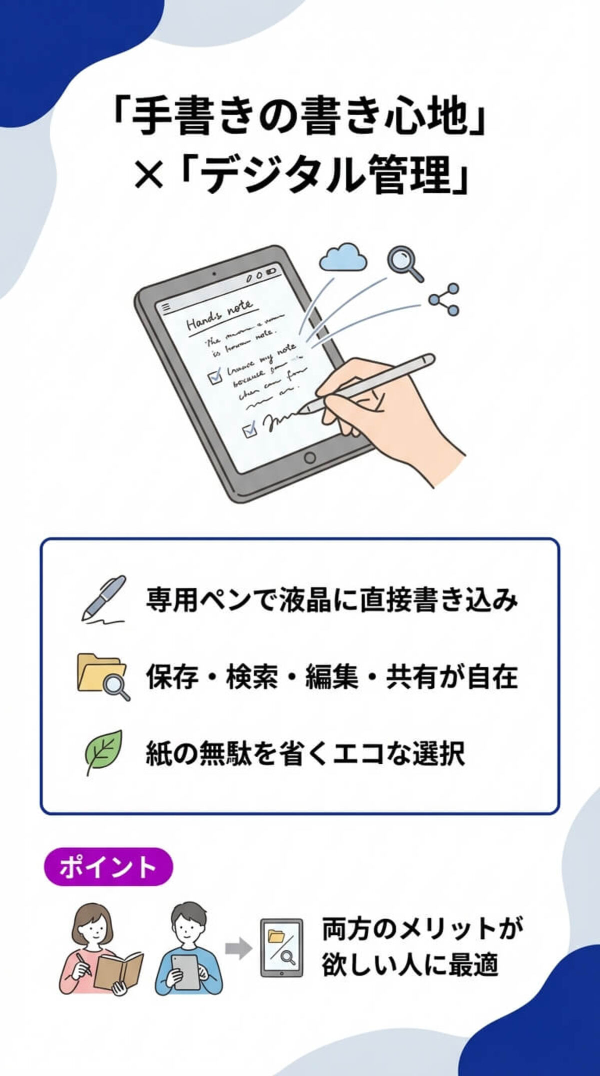 電子ノートとは？