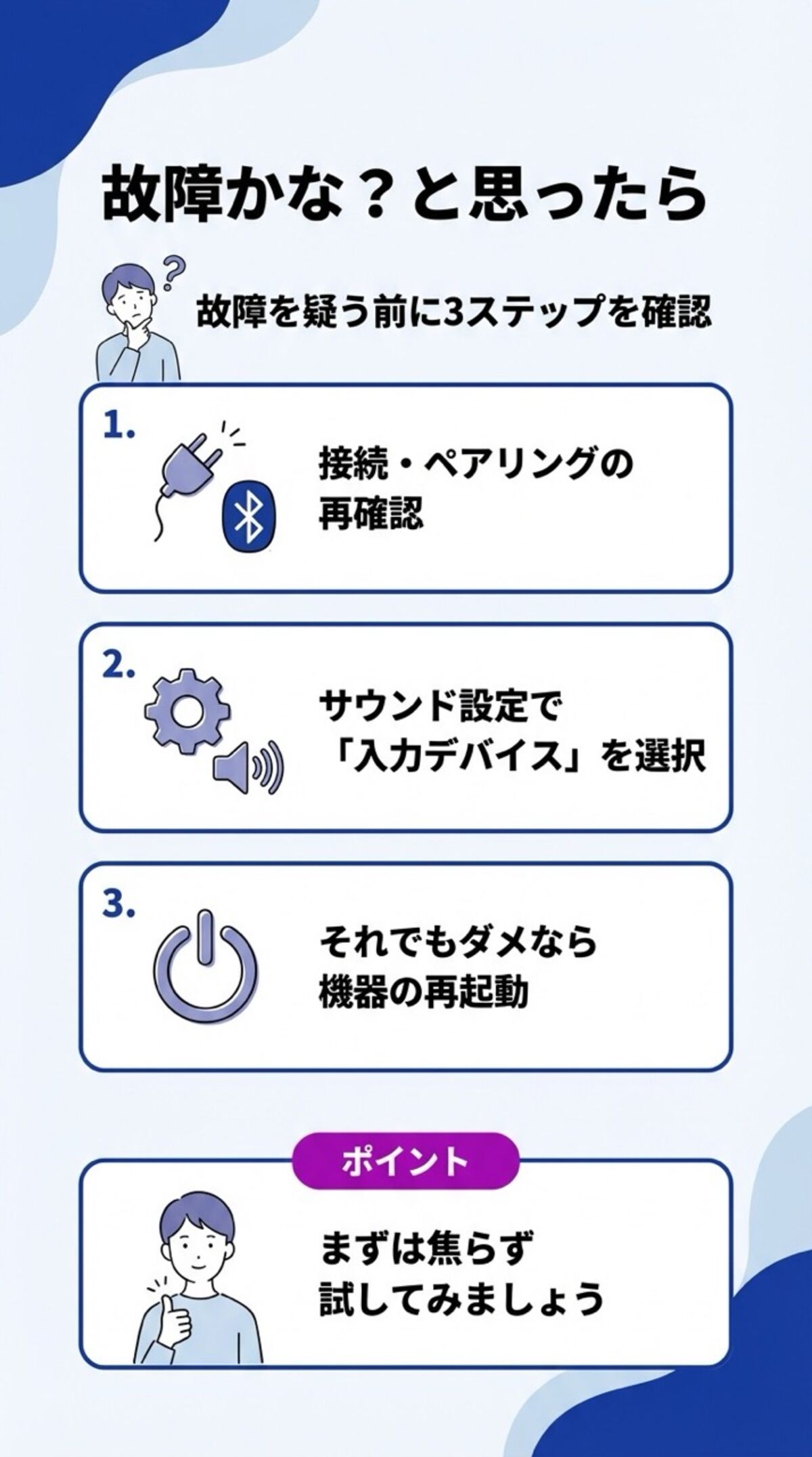 故障かな？と思ったら