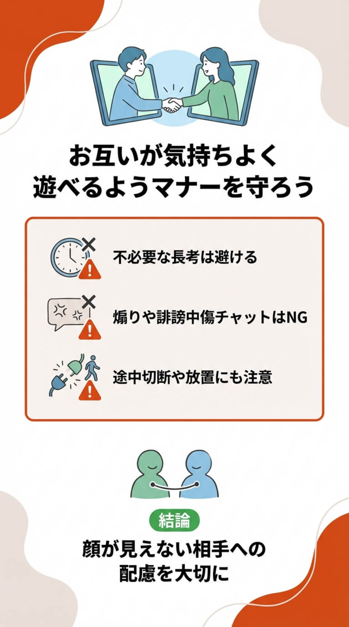 オンライン対戦のマナー