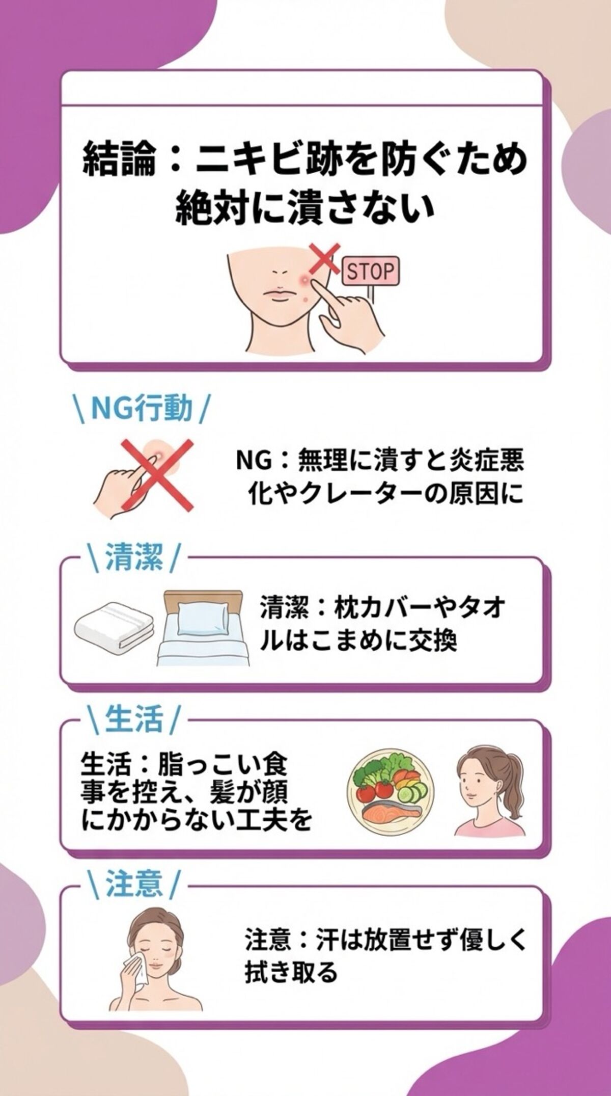 ニキビ跡を防ぐため絶対に潰さない