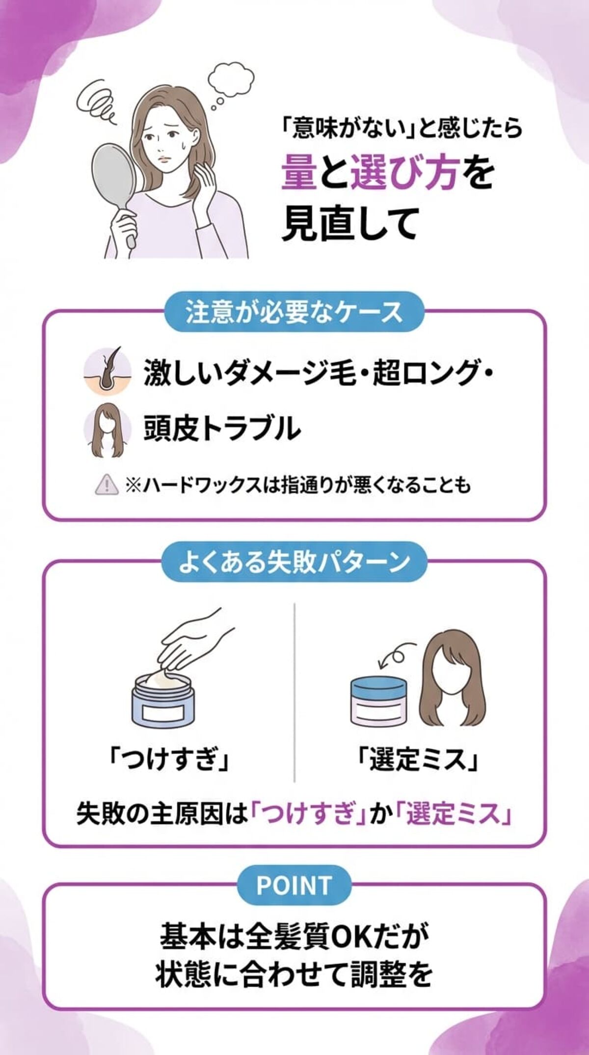 注意：ワックス使用時のポイント