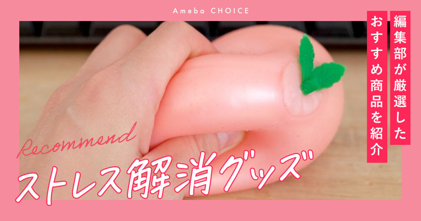 ストレス解消グッズのおすすめ人気ランキング9選【持ち歩きOK】自宅やオフィスでのデスクワークにも最適の画像