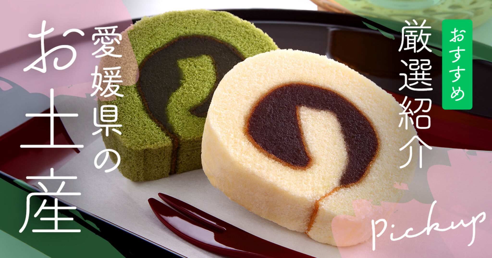 愛媛のお土産20選！人気のお菓子やご当地銘菓、雑貨・飲み物を紹介 | Amebaチョイス