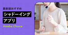 シャドーイングアプリのおすすめ記事メイン画像
