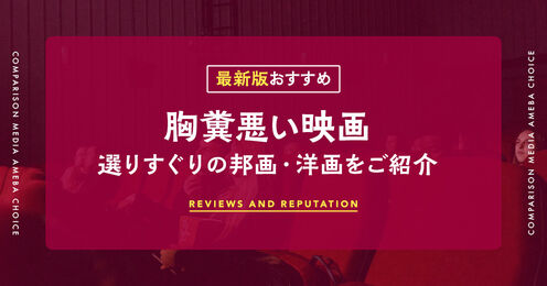 鬱映画のおすすめ記事メイン画像