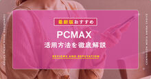 PCMAX