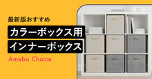 カラーボックス用インナーボックス