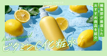 ビタミンC化粧水