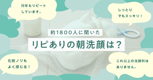 朝洗顔向け洗顔料記事メイン画像