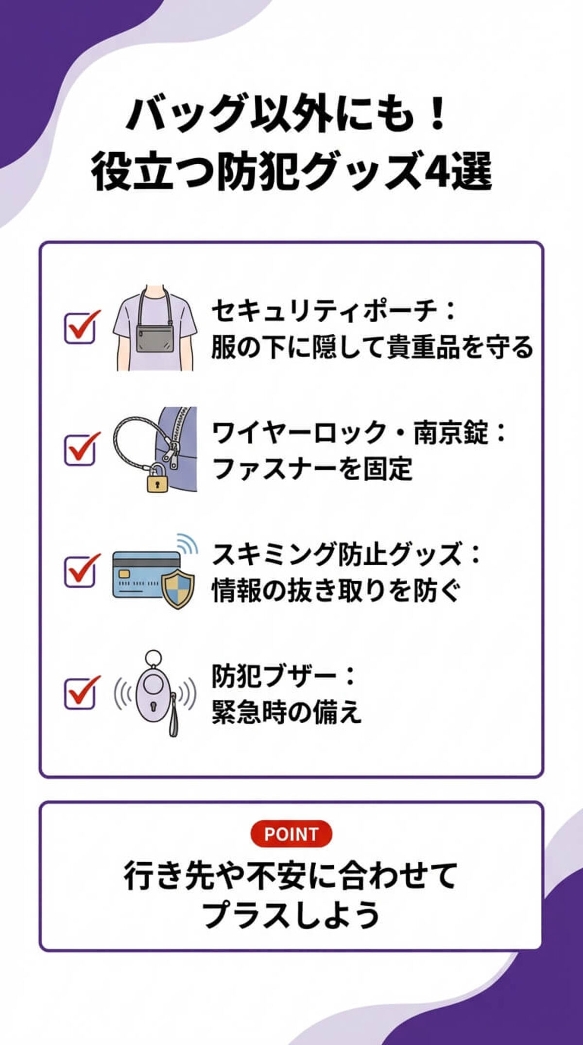 旅行前に準備したい防犯グッズ