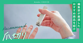 爪切りのおすすめ7選！女性や男性用のアイテムも厳選【高級・日本製・電動など】の画像