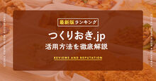 つくりおきjp
