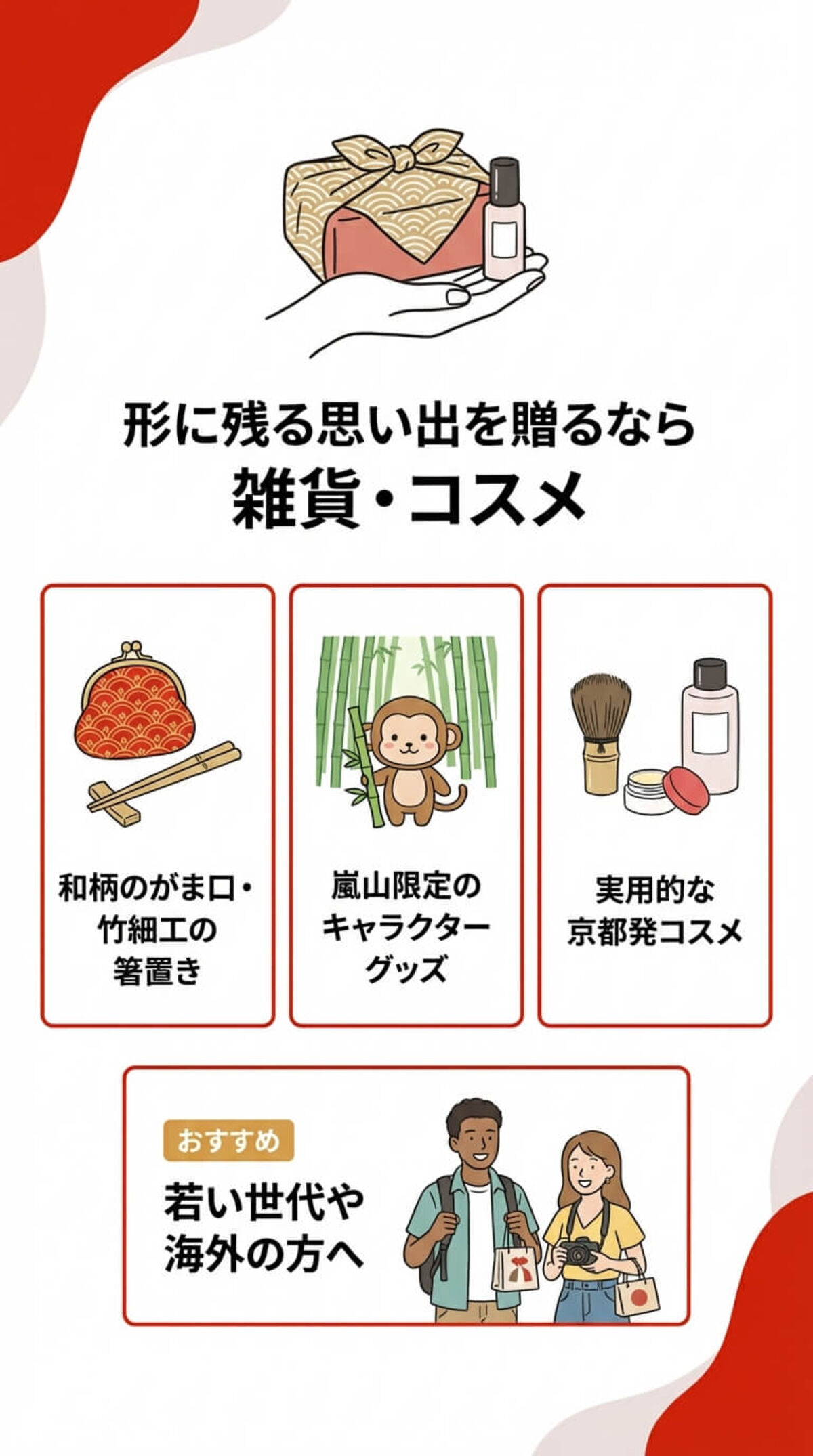 形に残る思い出を贈るなら雑貨コスメ