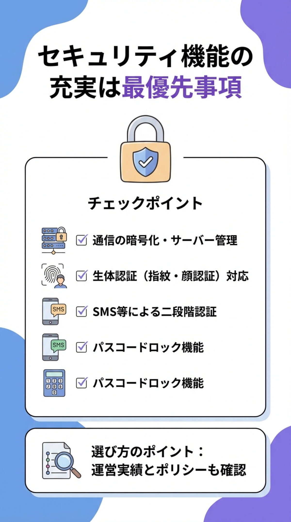 セキュリティ機能の充実