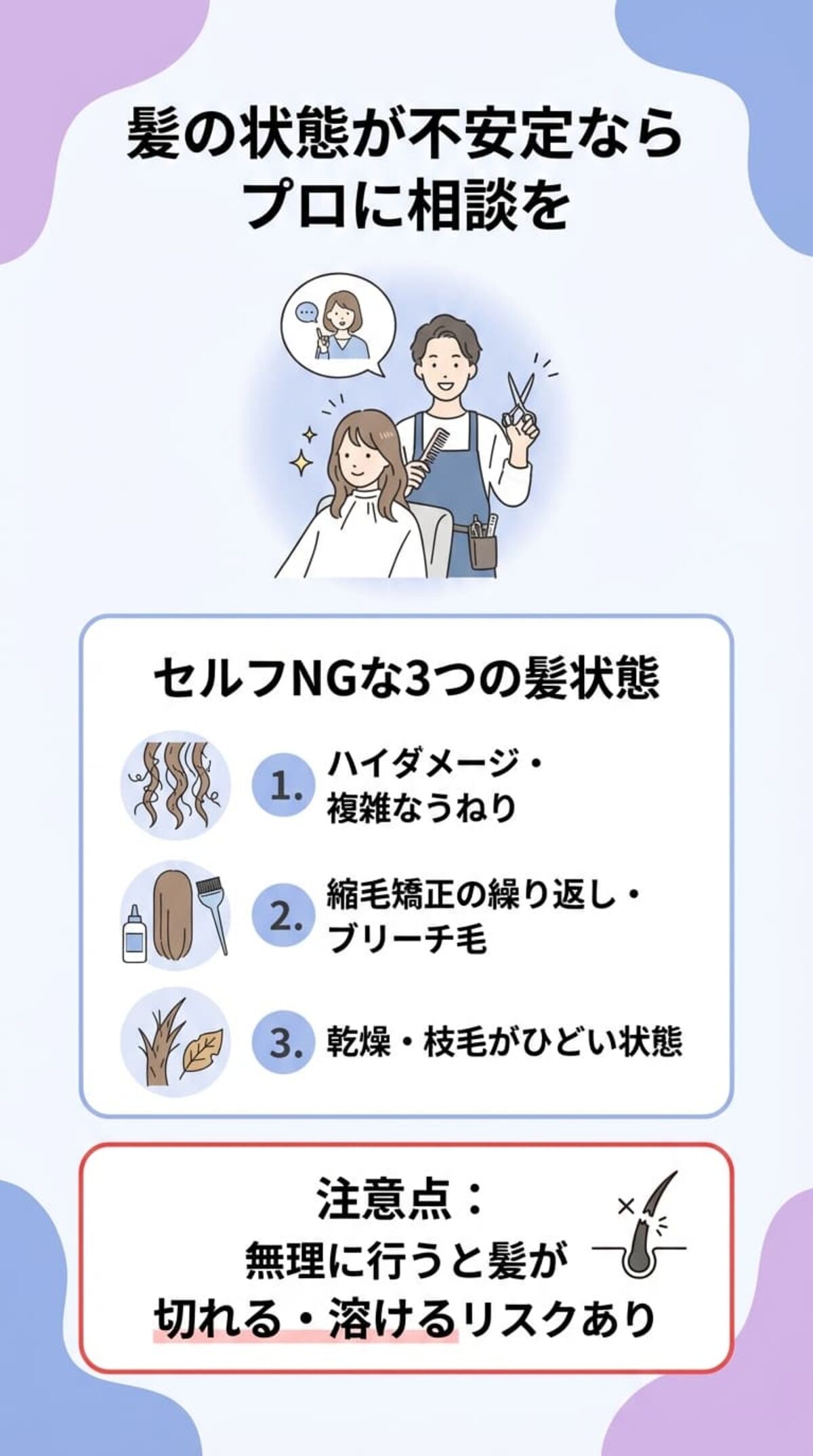 深刻なダメージ毛や複雑なクセは美容院を頼る