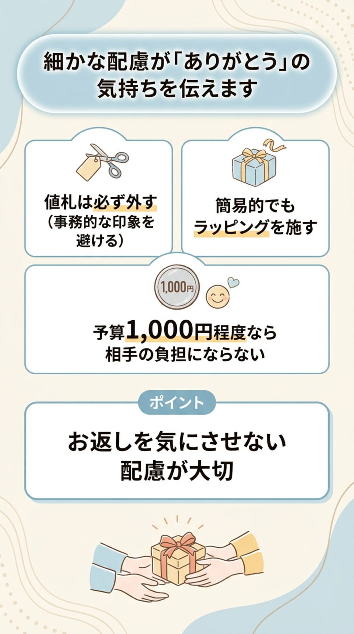 プチギフトを贈るときのマナーと渡し方