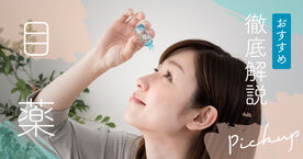 目薬のおすすめ16選。疲れ目や目の渇き、パソコン疲れに効く選び方も解説の画像