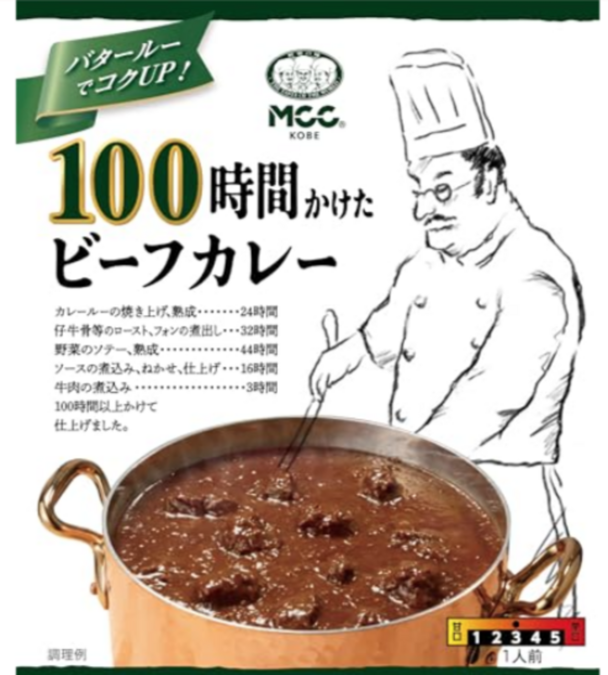 100時間かけたビーフカレー