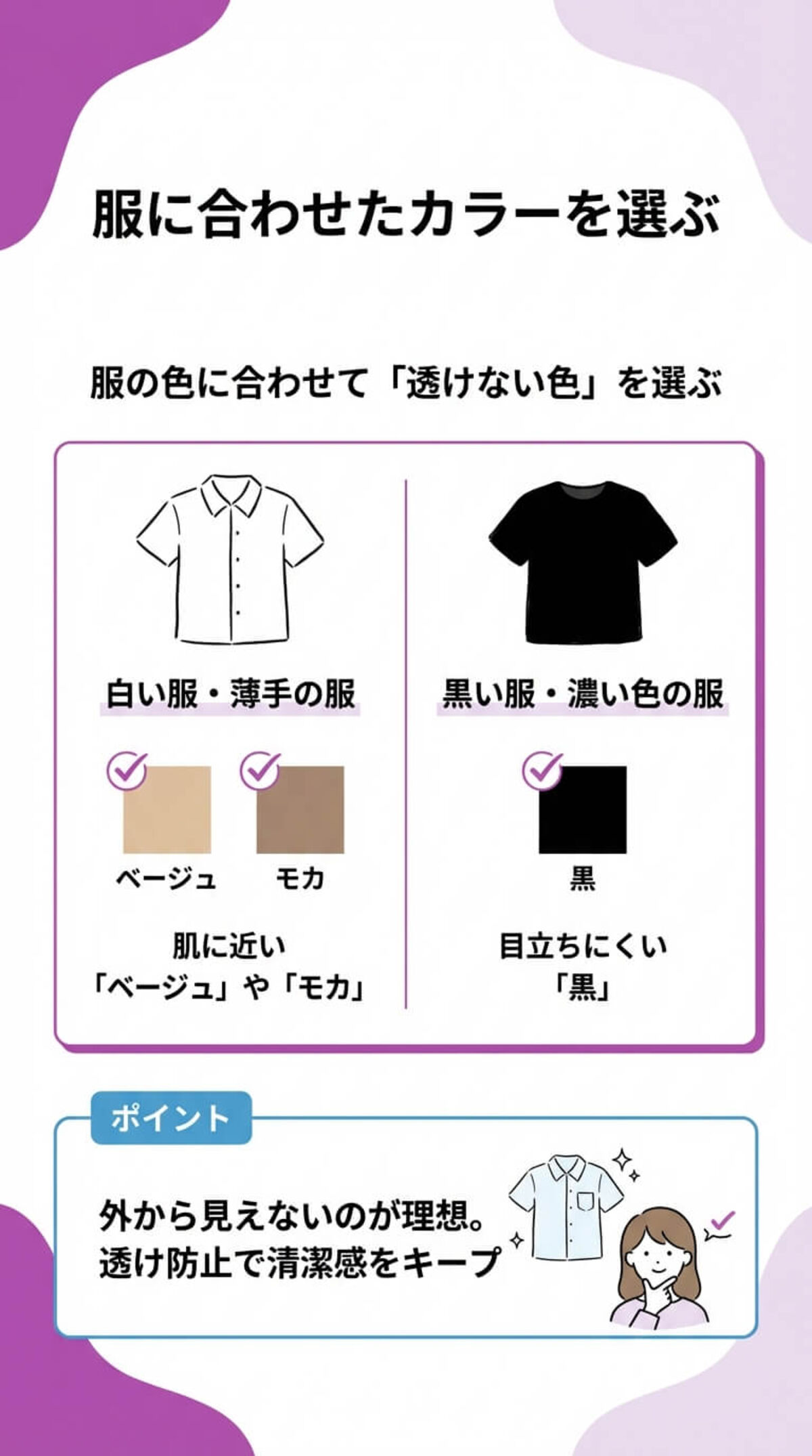 選び方④：服に合わせたカラー