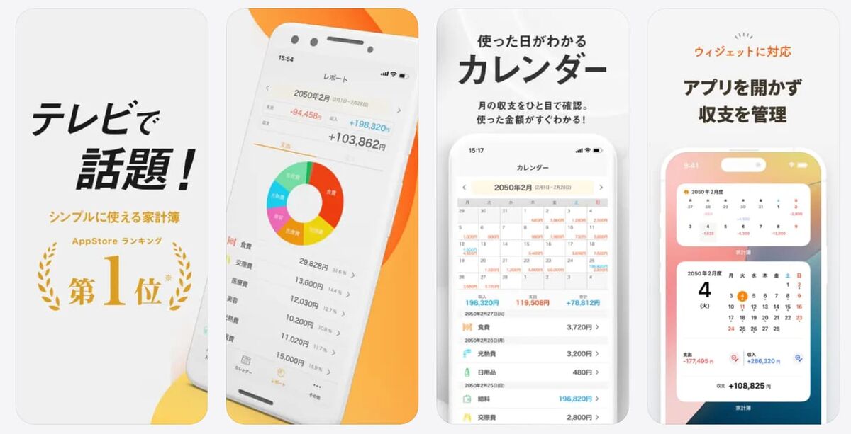 シンプル家計簿