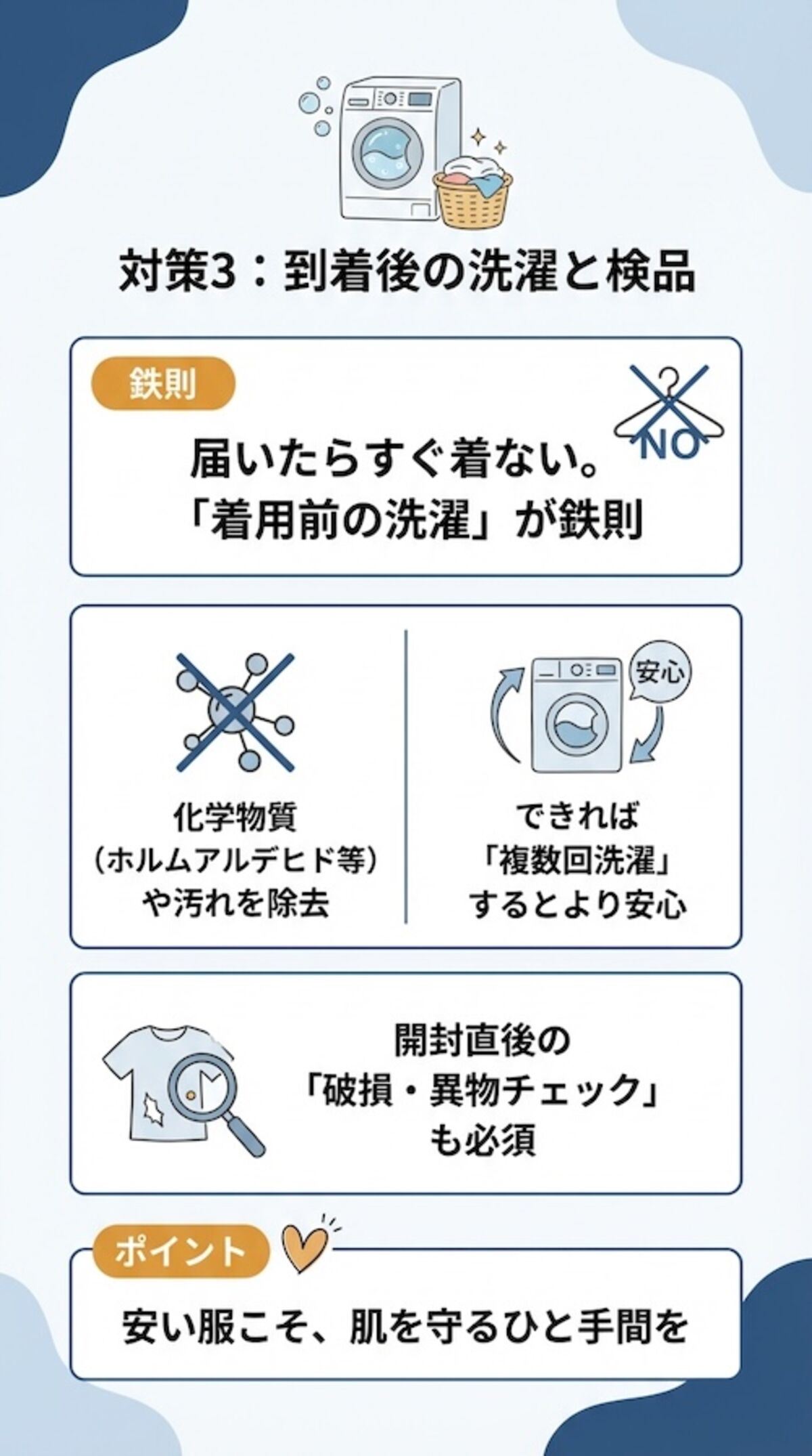 到着後は洗濯や換気を検討しよう