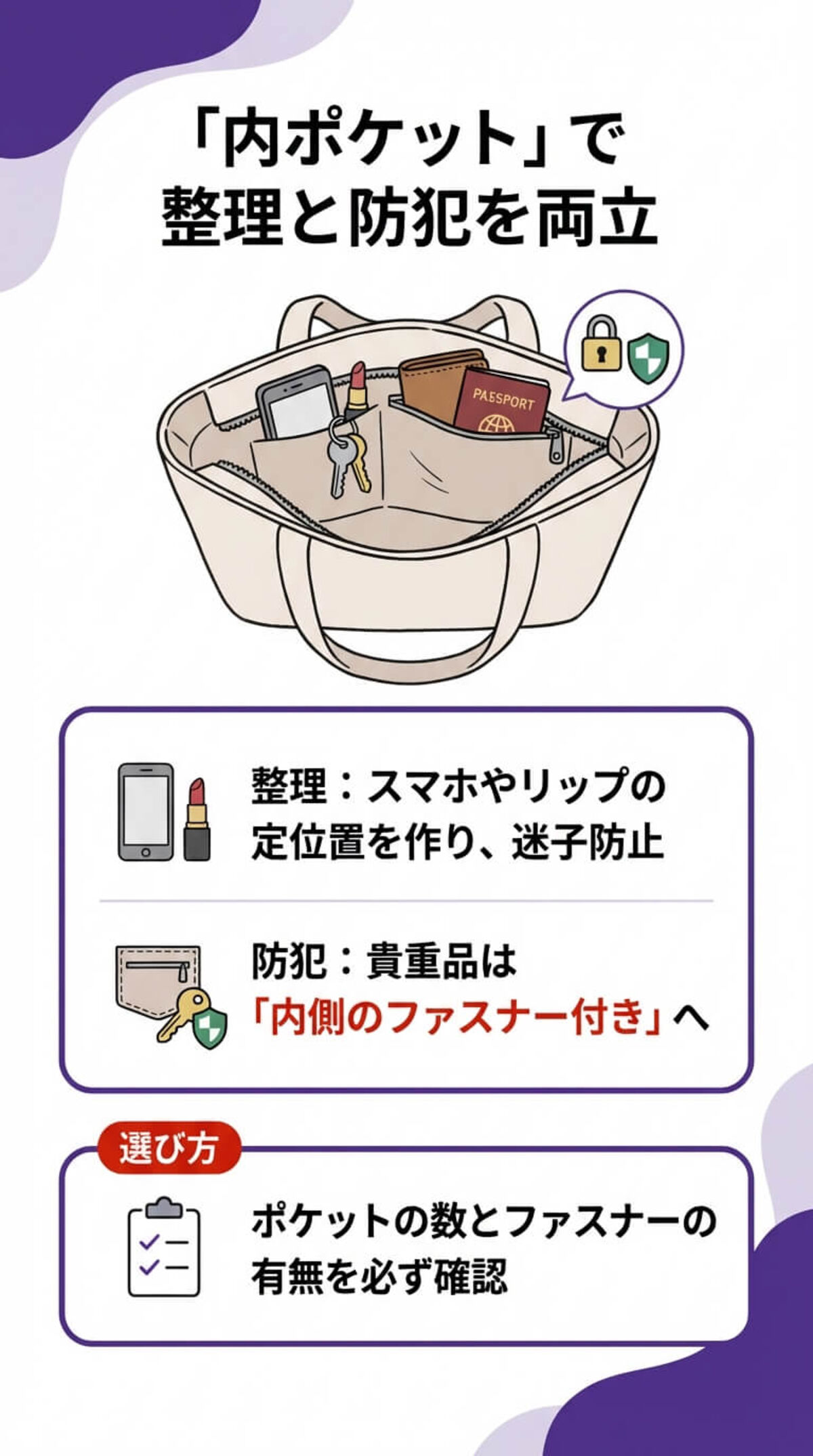選び方③：内ポケットの有無を確認
