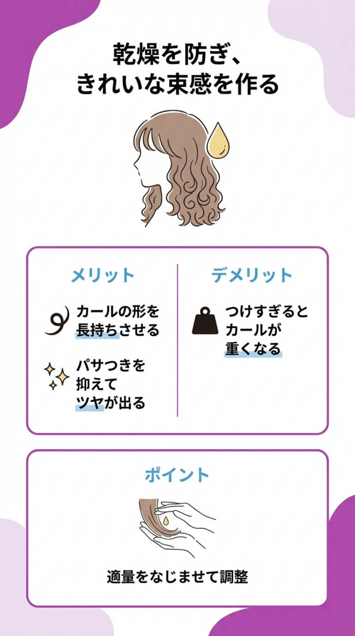 パーマ×ヘアオイルのメリット・デメリット