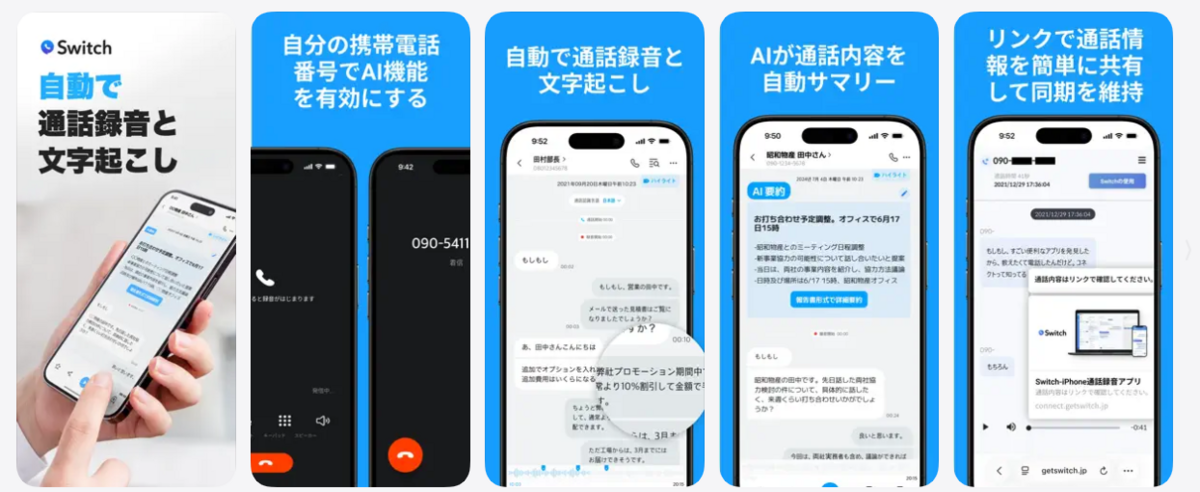 Switch - 通話録音アプリ