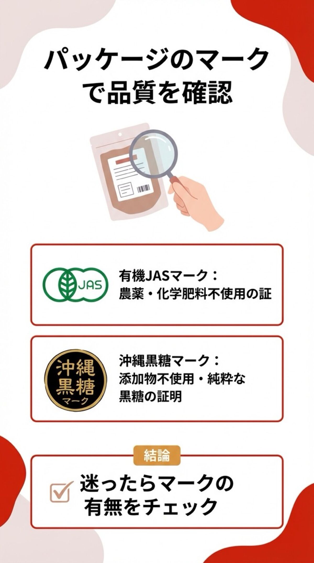 パッケージのマークで品質を確認