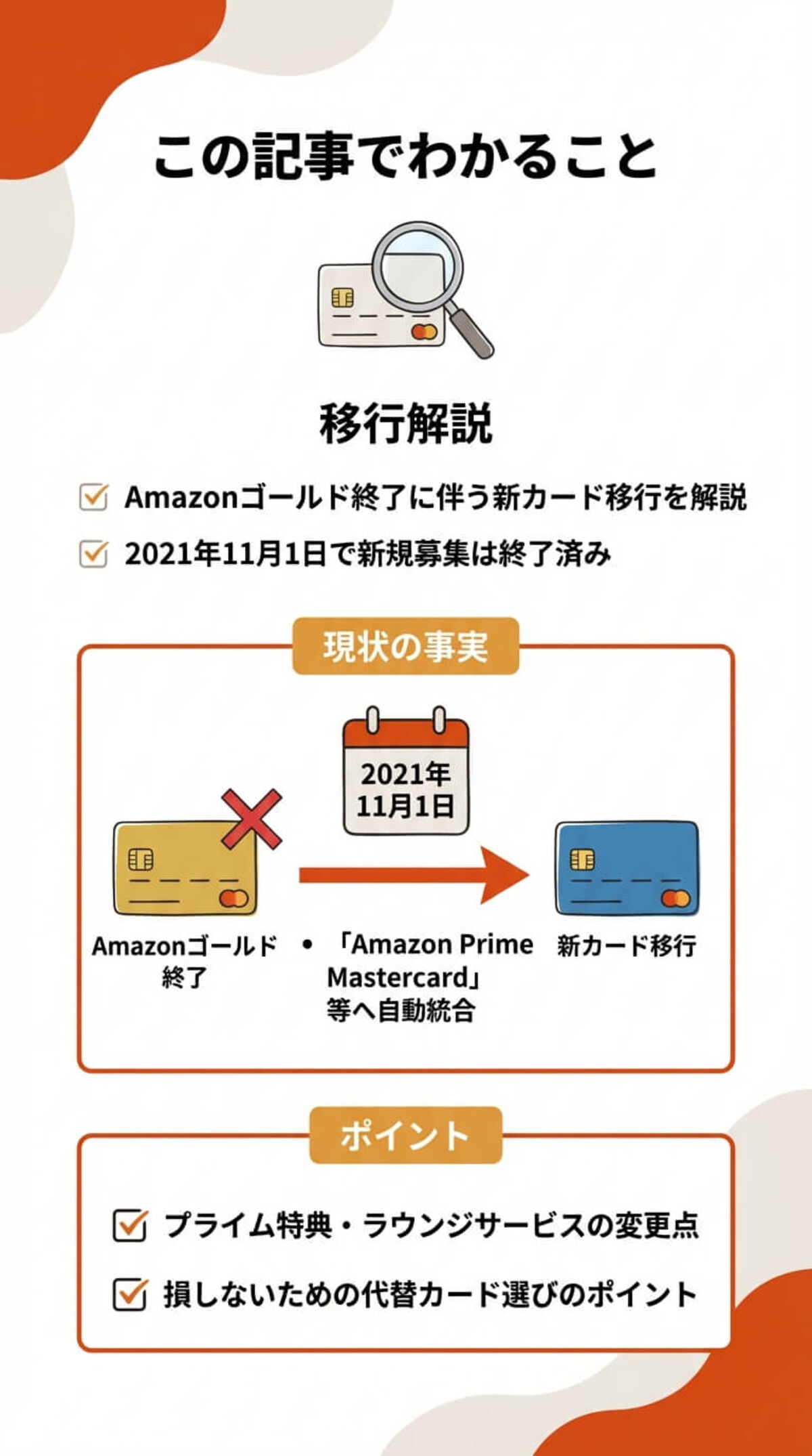 この記事でわかること