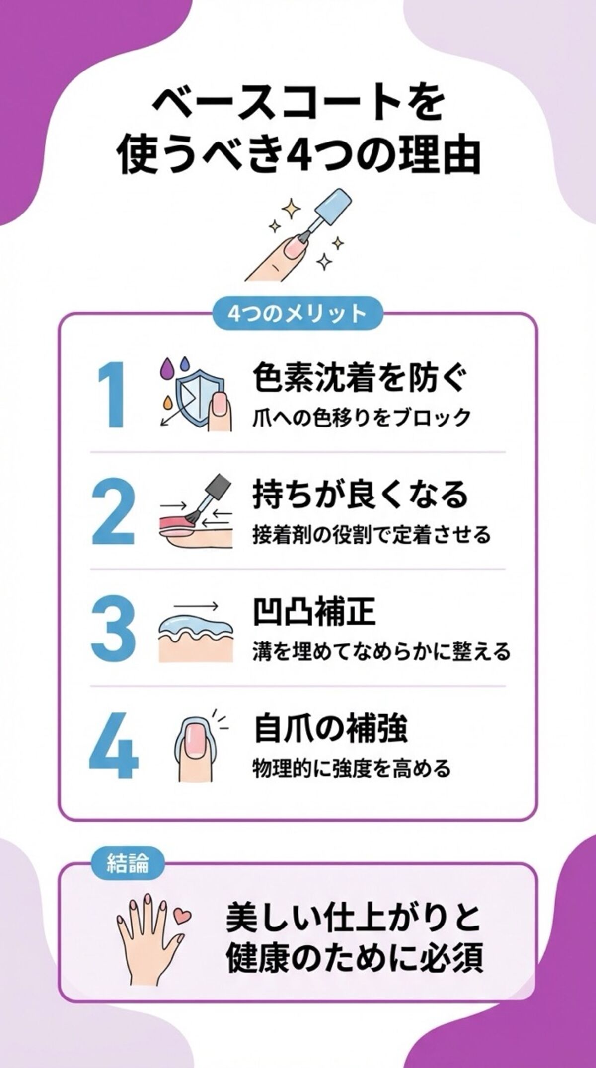 ベースコートを使うべき4つの理由